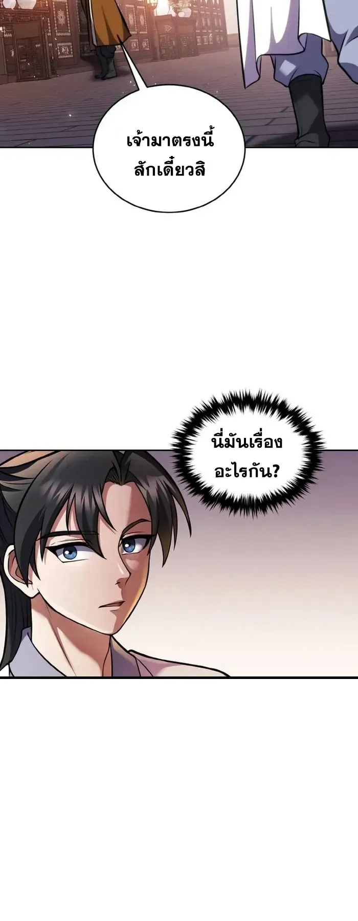I Become the Youngest Disciple of the Martial Arts Leader ตอนที่ 4 หน้า 35