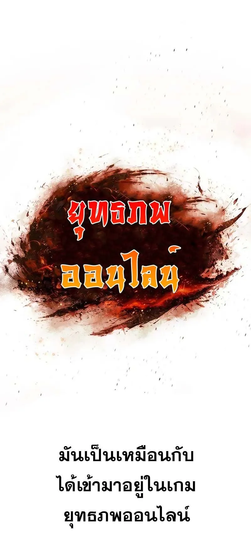 Murim Psychopath ตอนที่ 2 หน้า 81