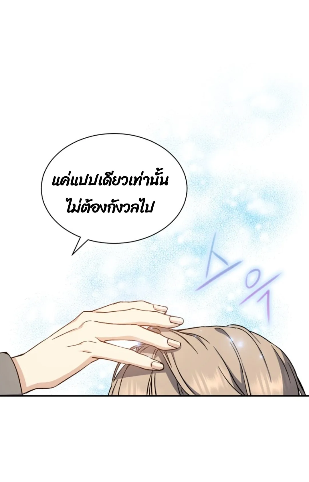 Return of the 8th Class Magician ตอนที่ 2 หน้า 28