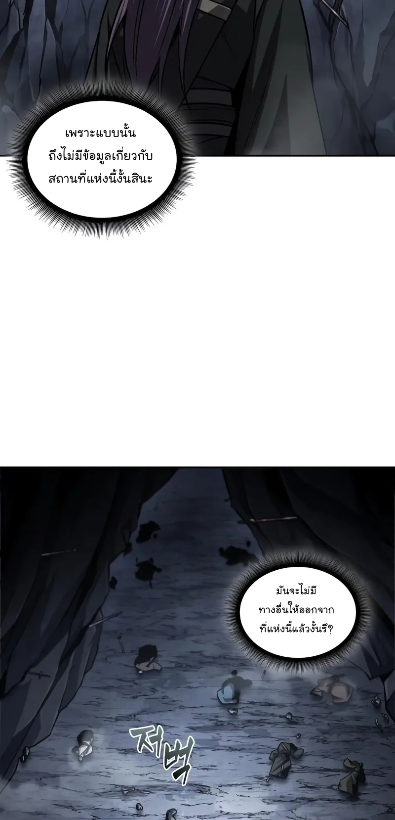 Nano Machine Chapter 147 หน้า 15