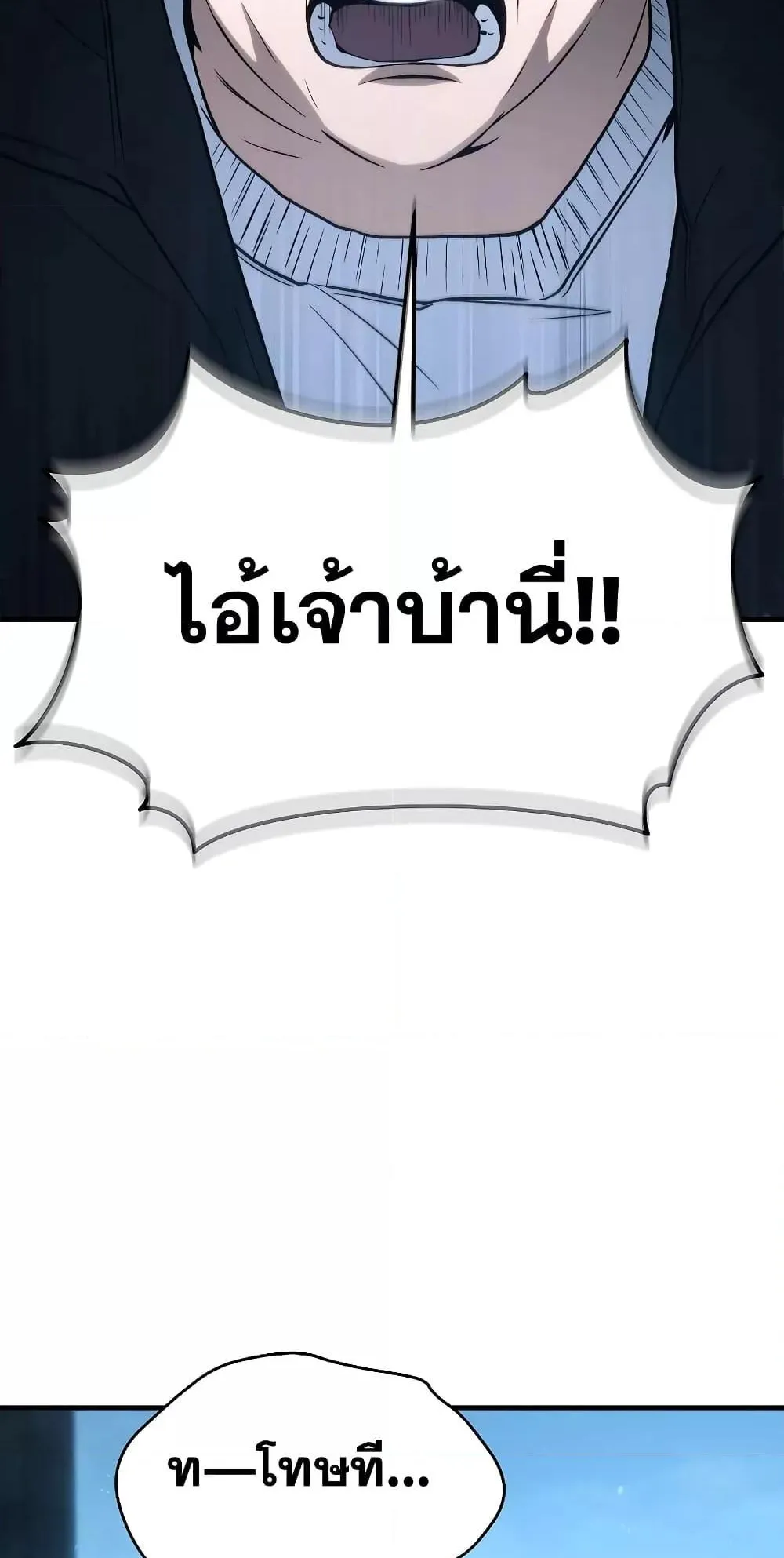 The Max-Level Player 100th Regression ตอนที่ 6 หน้า 67