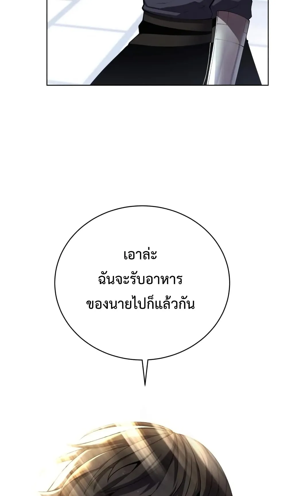 Swordmaster’s Youngest Son ตอนที่ 14 หน้า 98