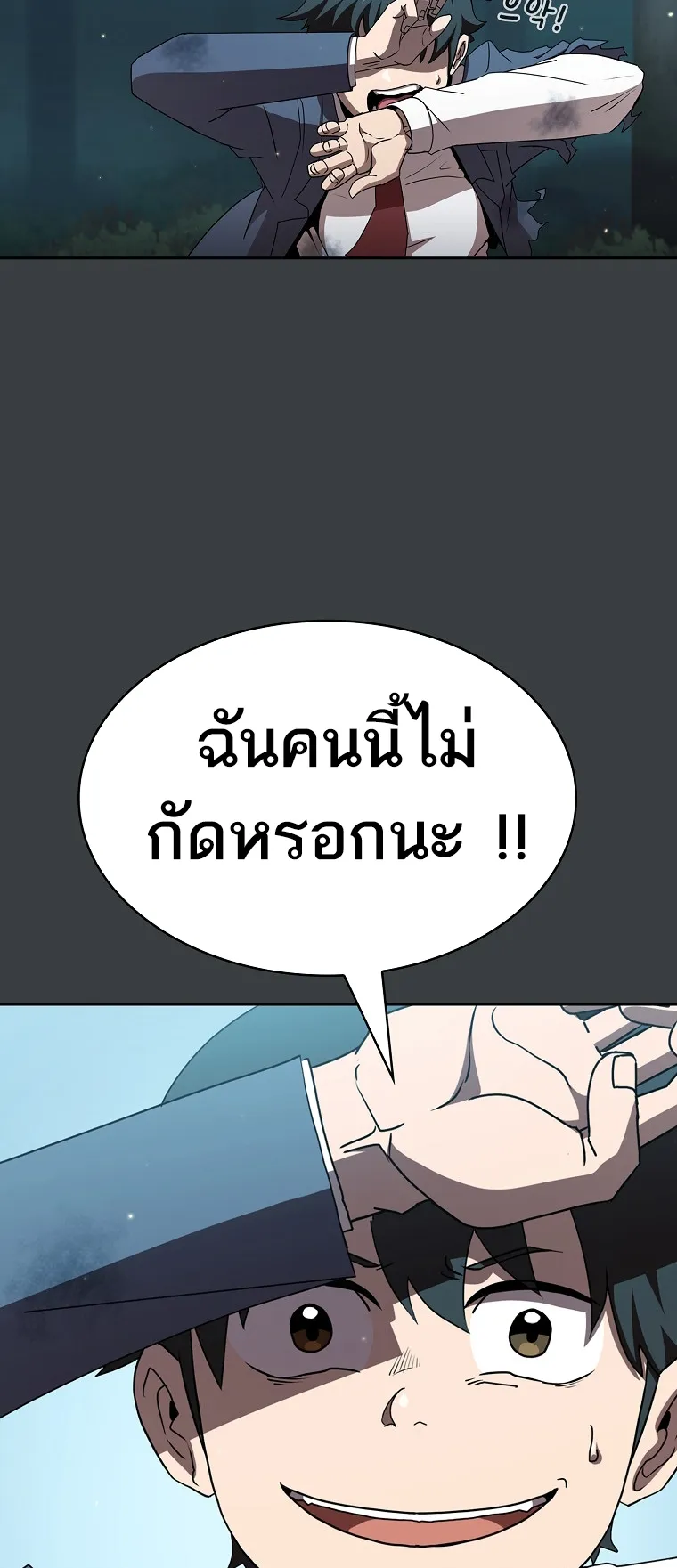 Is This Hero for Real ตอนที่ 6 หน้า 63