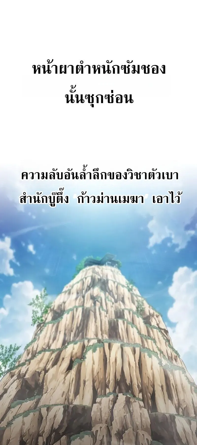 Pay-to-Win Martial God ตอนที่ 7 หน้า 17
