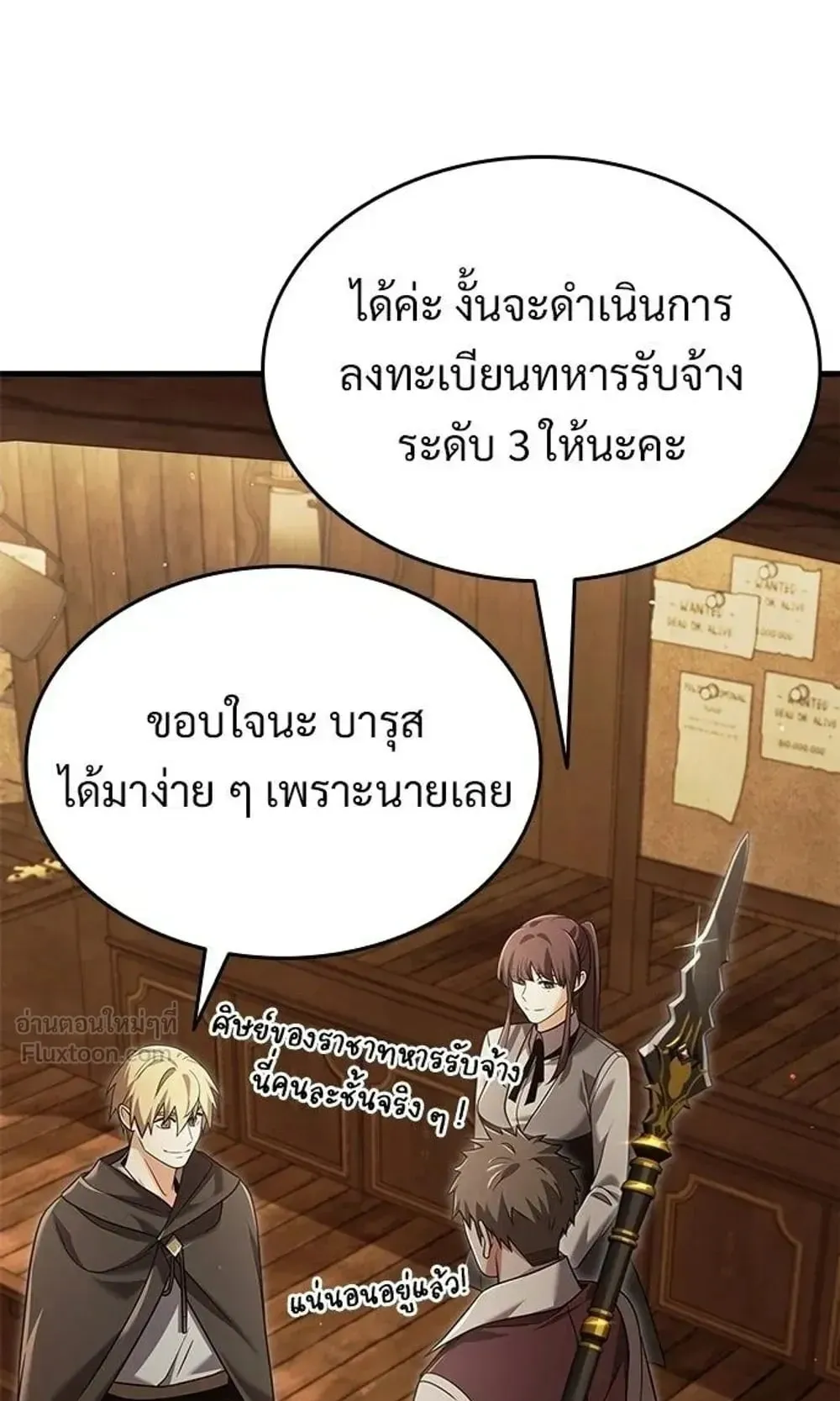 A Cadet Becomes a Prophet ตอนที่ 43 หน้า 29