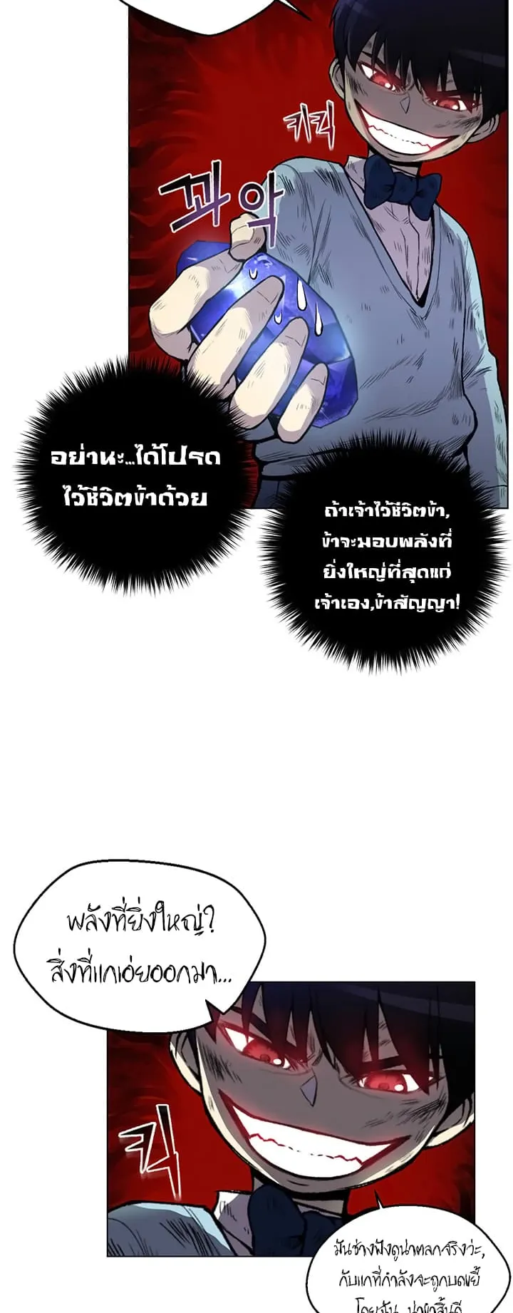 Reverse Villain ตอนที่ 5 หน้า 15