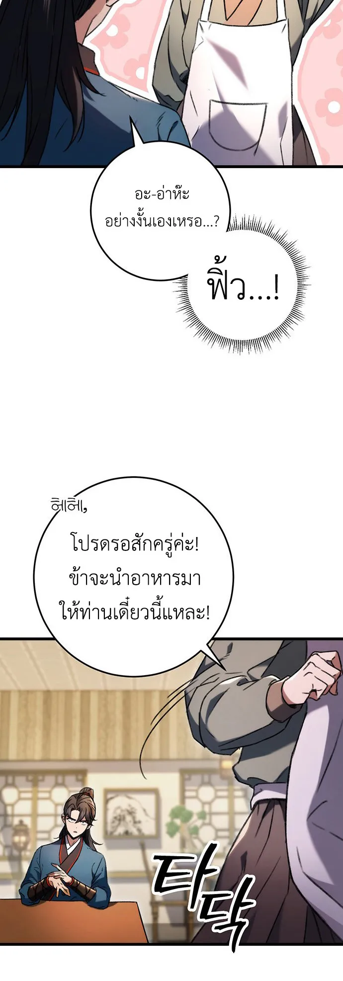 The Emperor’s Sword ตอนที่ 6 หน้า 34