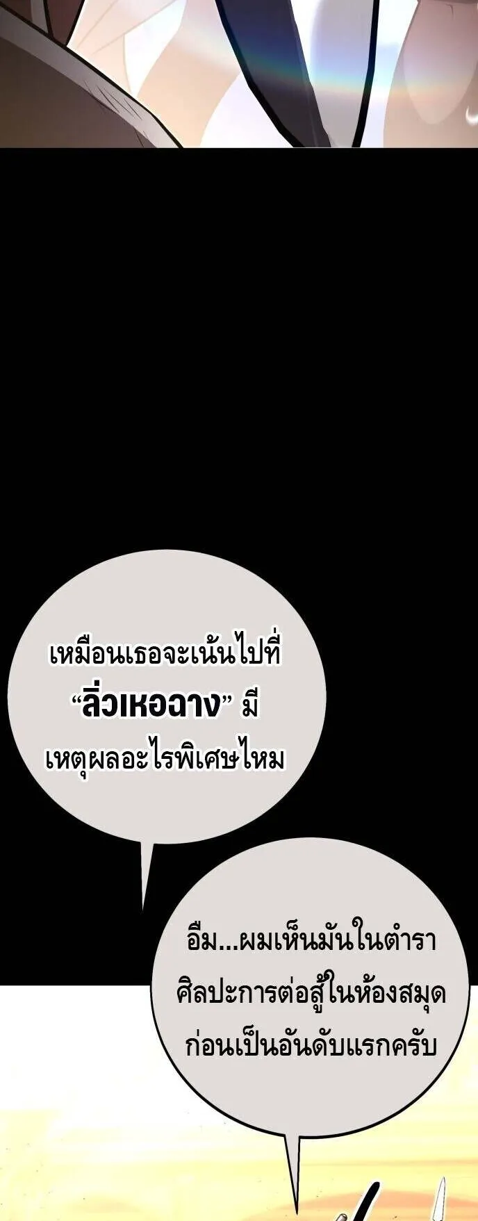 I Killed an Academy Player ตอนที่ 70 หน้า 5