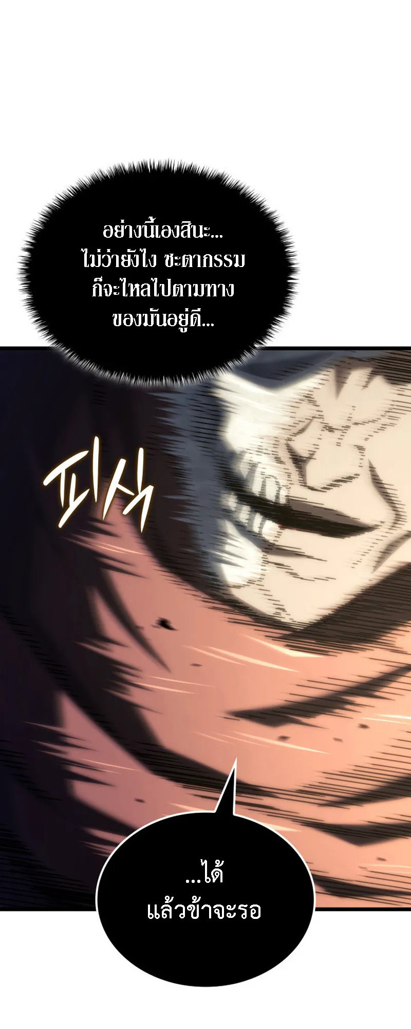 Revenge of the Iron-Blooded Sword Hound ตอนที่ 125 หน้า 90