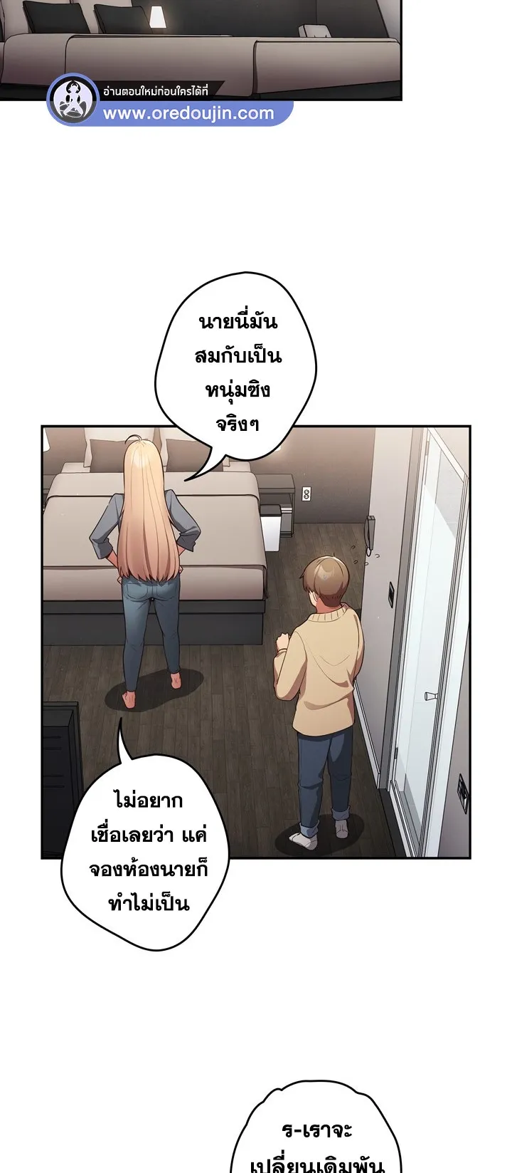 Thats Not How You Do It ตอนที่ 2 หน้า 48