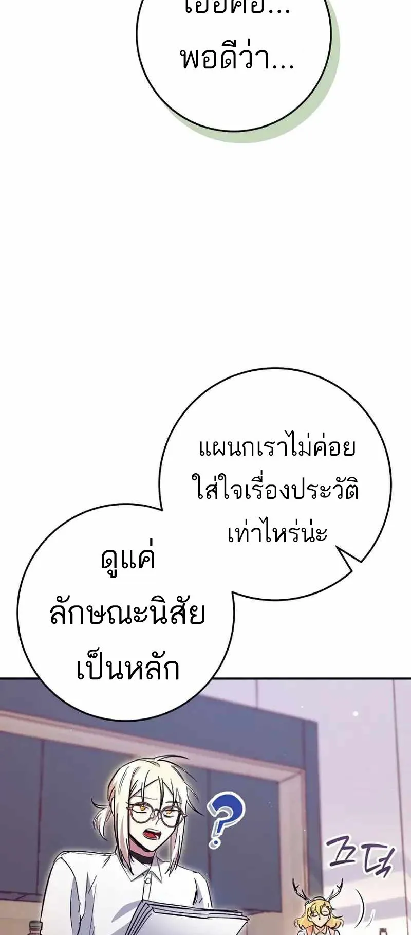 I Became a Civil Servant in a Magical World ตอนที่ 24 หน้า 38