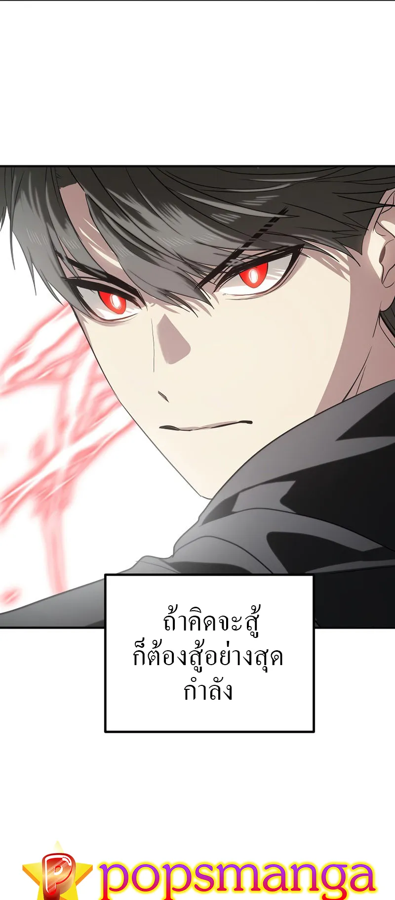 SSS-Class Suicide Hunter ตอนที่ 62 หน้า 36