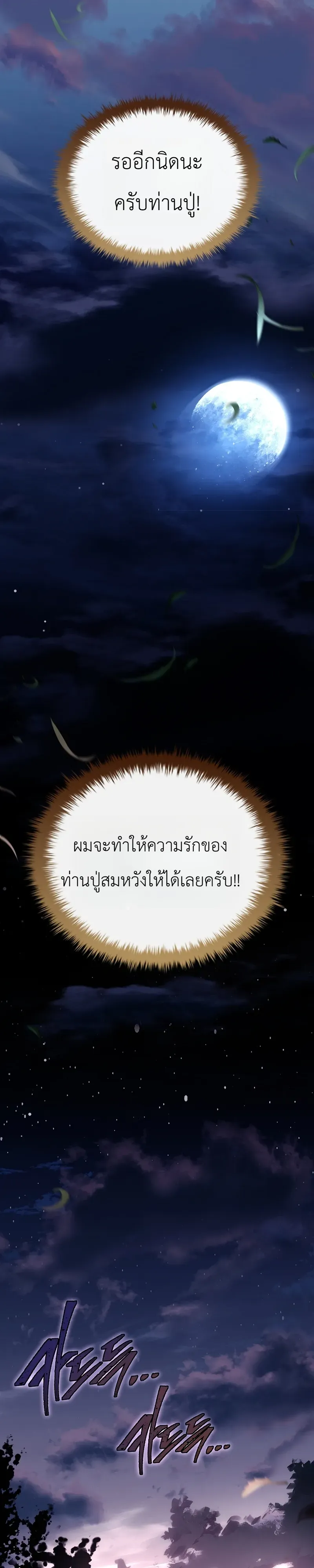 To Hell with Being Heir, I’m going to Heal ตอนที่ 6 หน้า 34