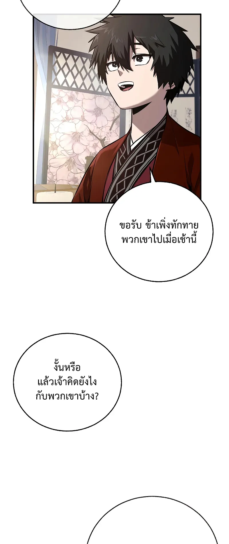 Childhood Friend of the Zenith ตอนที่ 4 หน้า 77