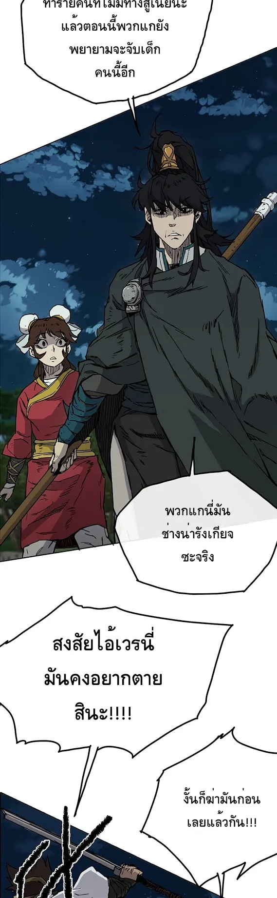 The Undefeatable Swordsman ตอนที่ 6 หน้า 9