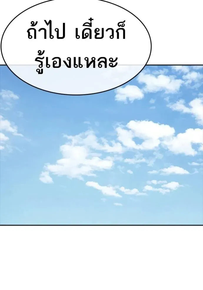 Loser Life 2 ตอนที่ 42 หน้า 89