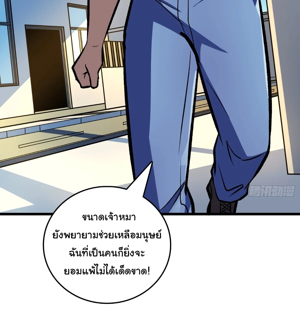 I Will Solo My Way Through This Apocalypse World ตอนที่ 20 หน้า 12