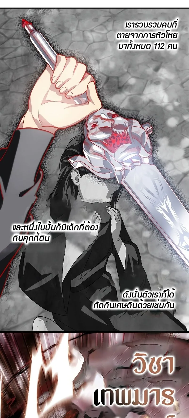 SSS-Class Suicide Hunter ตอนที่ 68 หน้า 49