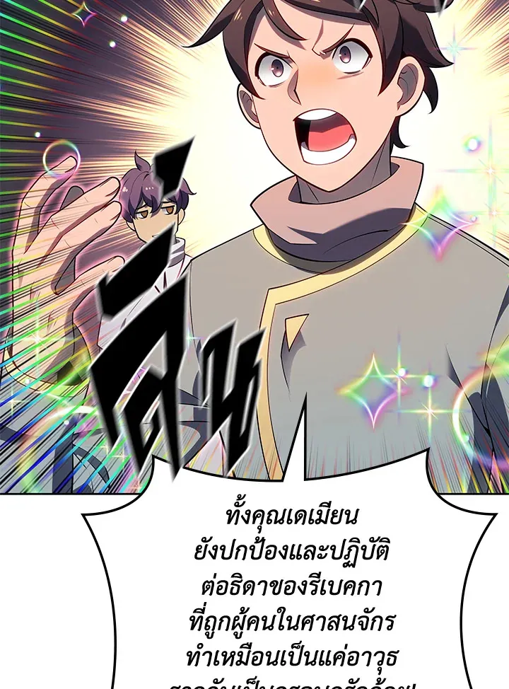 Overgeared ตอนที่ 144 หน้า 176