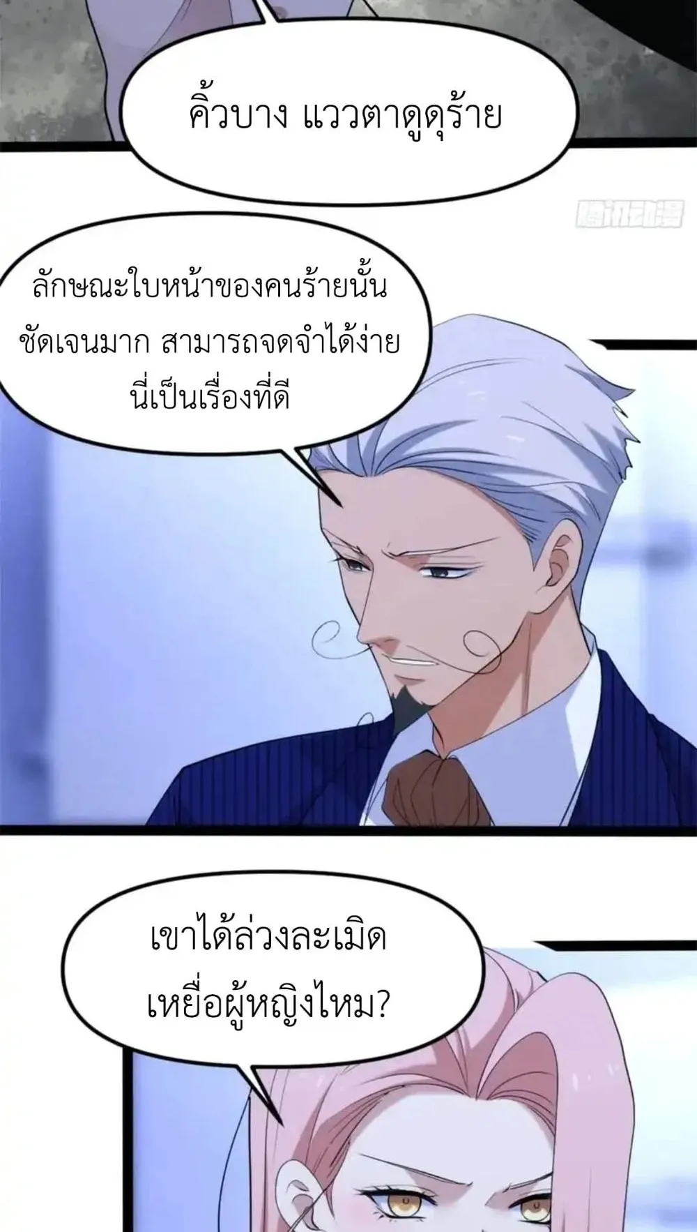 Spirit Realm Walker ตอนที่ 28 หน้า 15