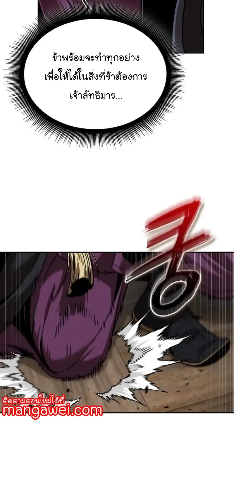 Nano Machine Chapter 249 หน้า 69