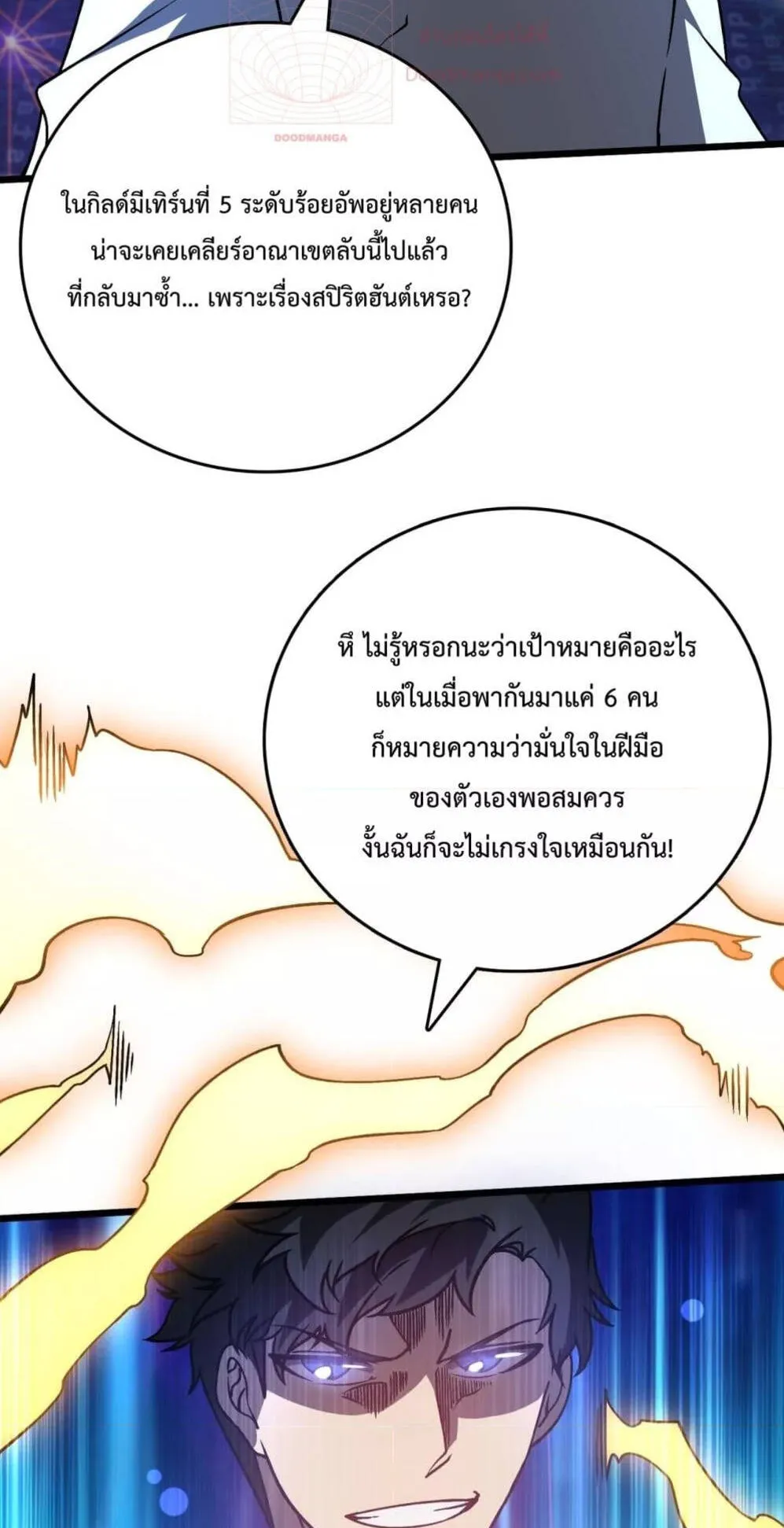 Starting as the Black Dragon BOSS ตอนที่ 7 หน้า 61