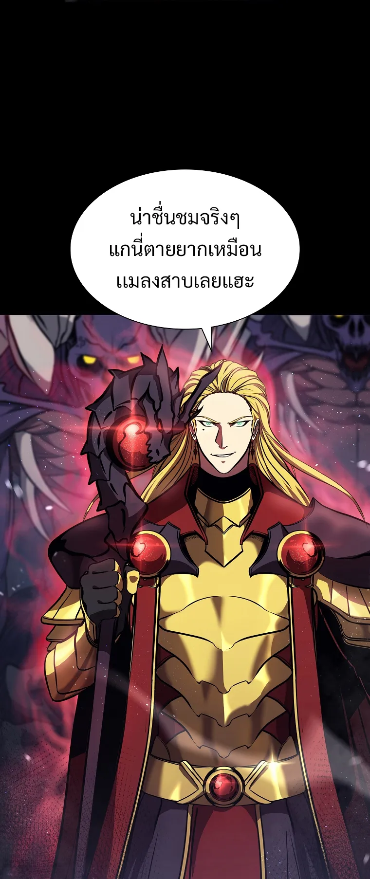 I Returned as an FFF-Class Witch Doctor ตอนที่ 1 หน้า 26