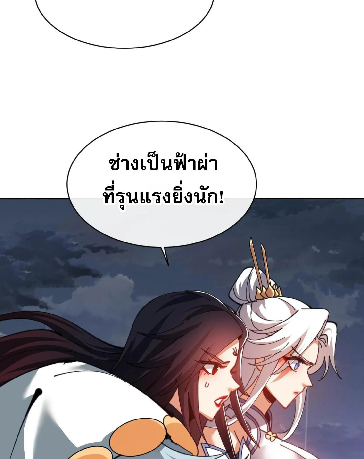 Devious Son of Heaven ตอนที่ 47 หน้า 76
