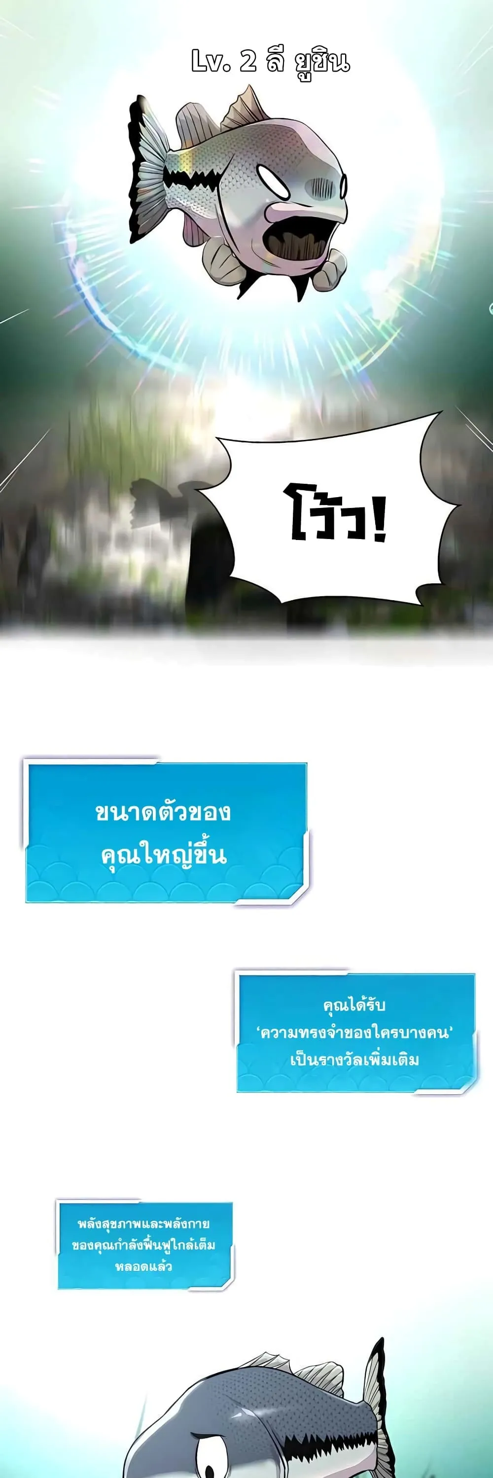Surviving as a Fish ตอนที่ 3 หน้า 55