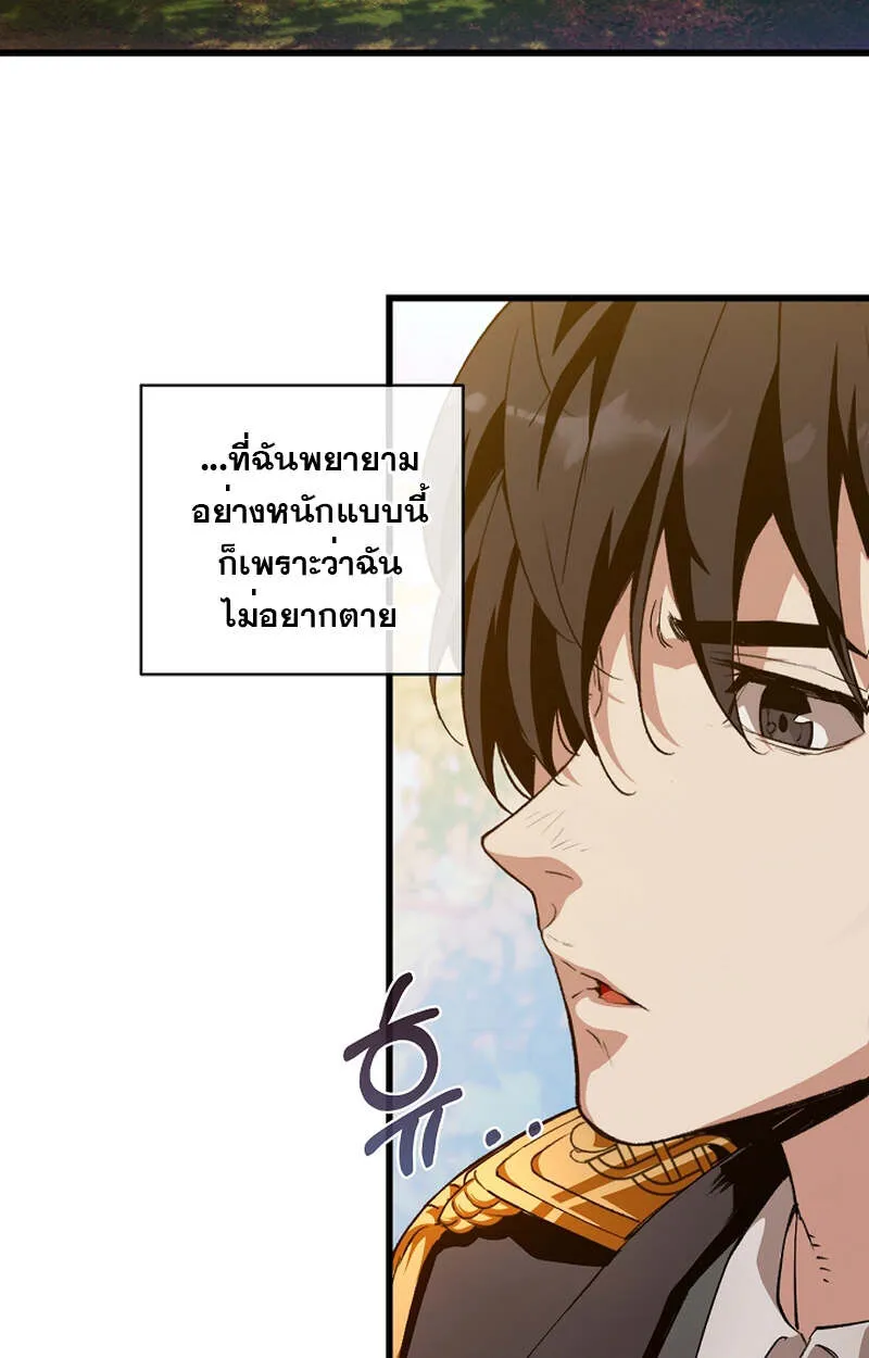 Fated to Be Loved by Villains ตอนที่ 8 หน้า 63