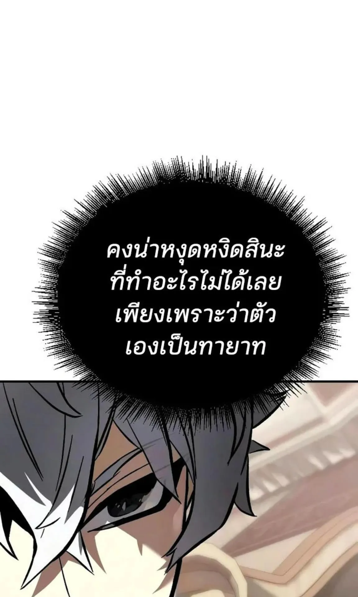 Sword of the Undying ตอนที่ 6 หน้า 122