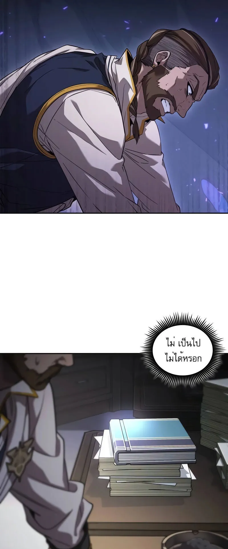 The Last Adventurer ตอนที่ 2 หน้า 18