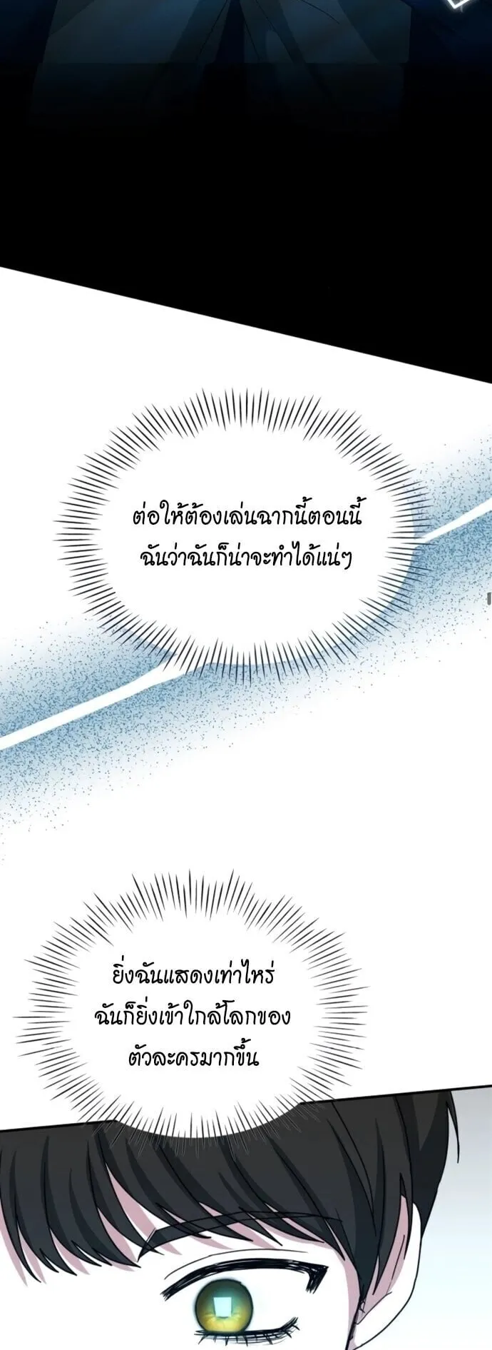 I Was Immediately Mistaken for a Monster Genius Actor ตอนที่ 82 หน้า 34