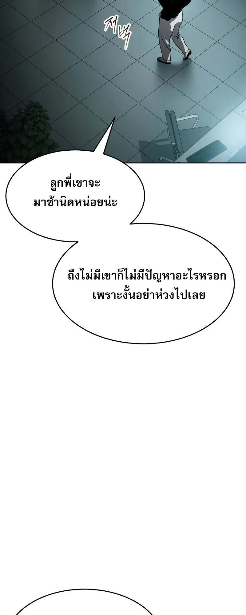 Laws of The Good Child ตอนที่ 12 หน้า 38