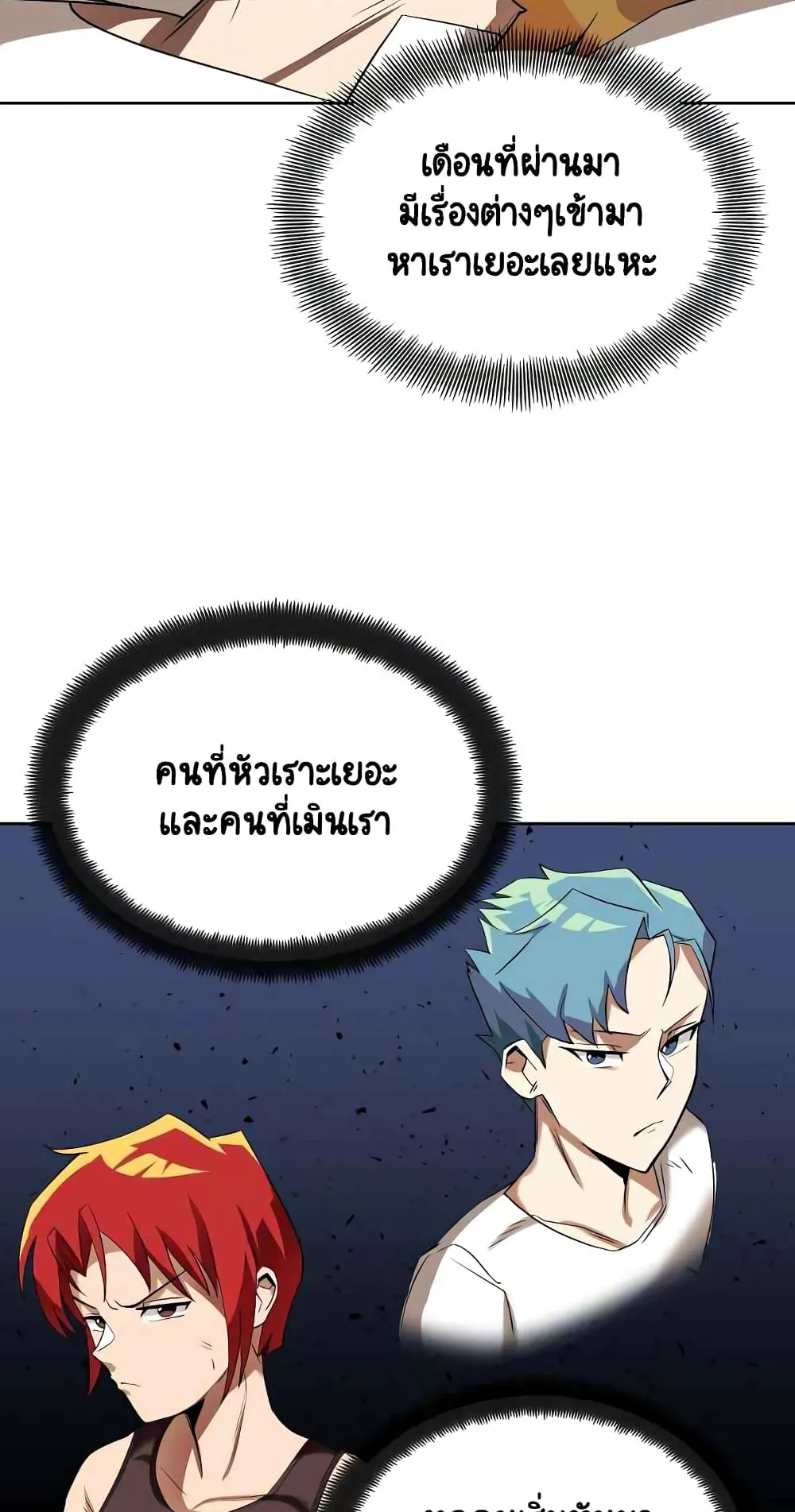 The Lazy Prince Becomes A Genius ตอนที่ 6.5 หน้า 19