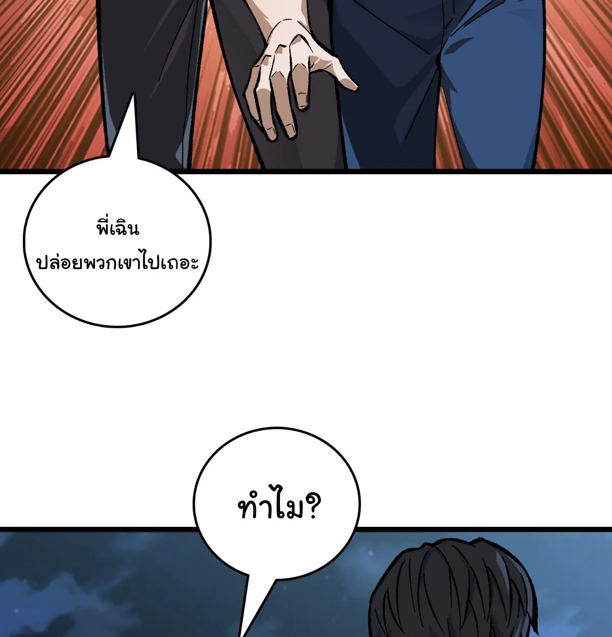 I Will Solo My Way Through This Apocalypse World ตอนที่ 7 หน้า 80