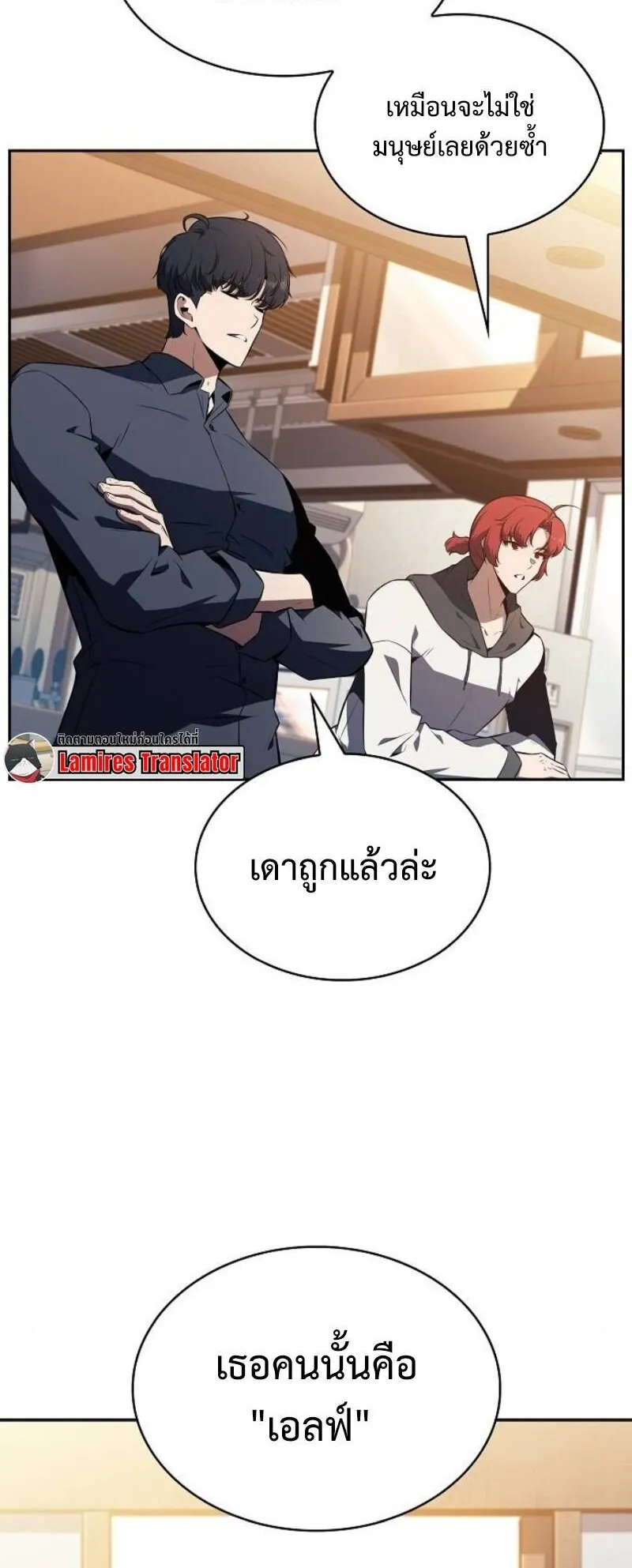The Demon Slayer’s Restaurant ตอนที่ 8 หน้า 60