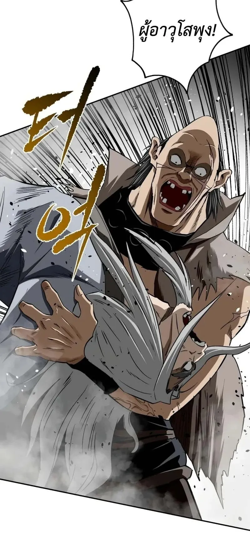 The Supreme Demonic Sword ตอนที่ 13 หน้า 26
