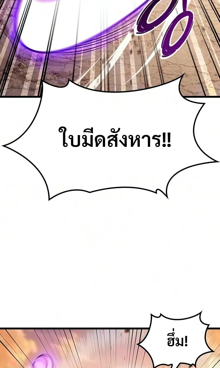 What a Bountiful Harvest, Demon Lord! ตอนที่ 73 หน้า 8