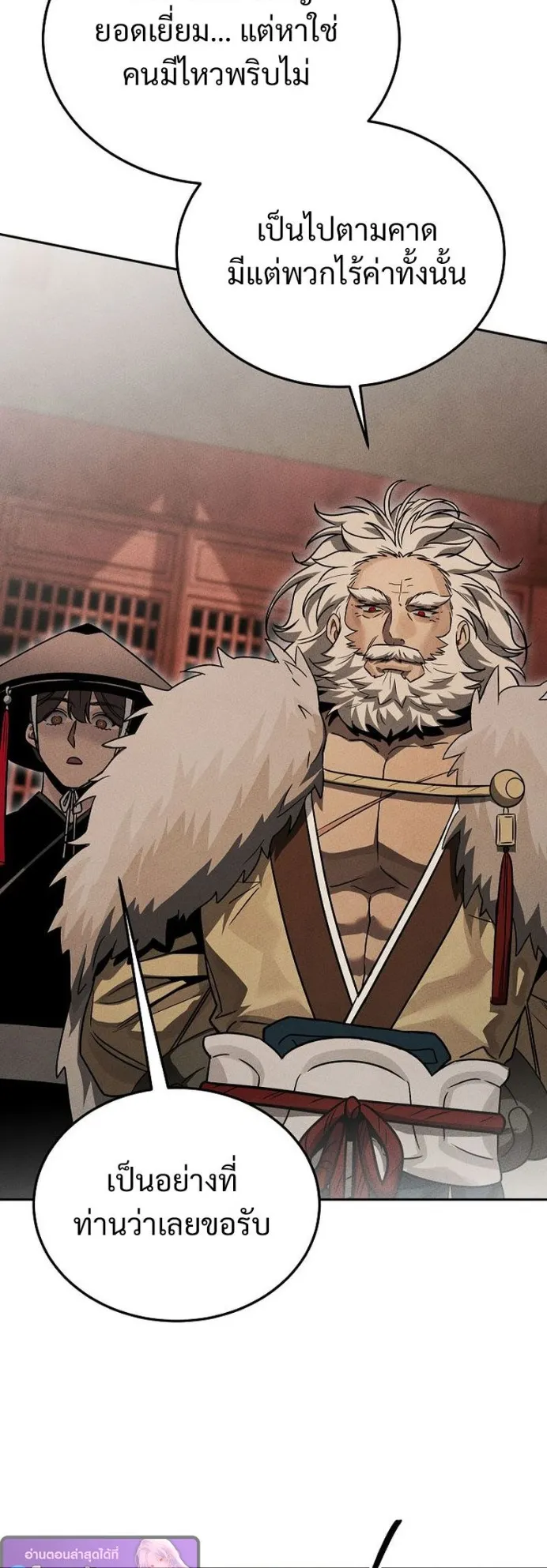 The Great Heavenly Demon Sovereign ตอนที่ 3 หน้า 12