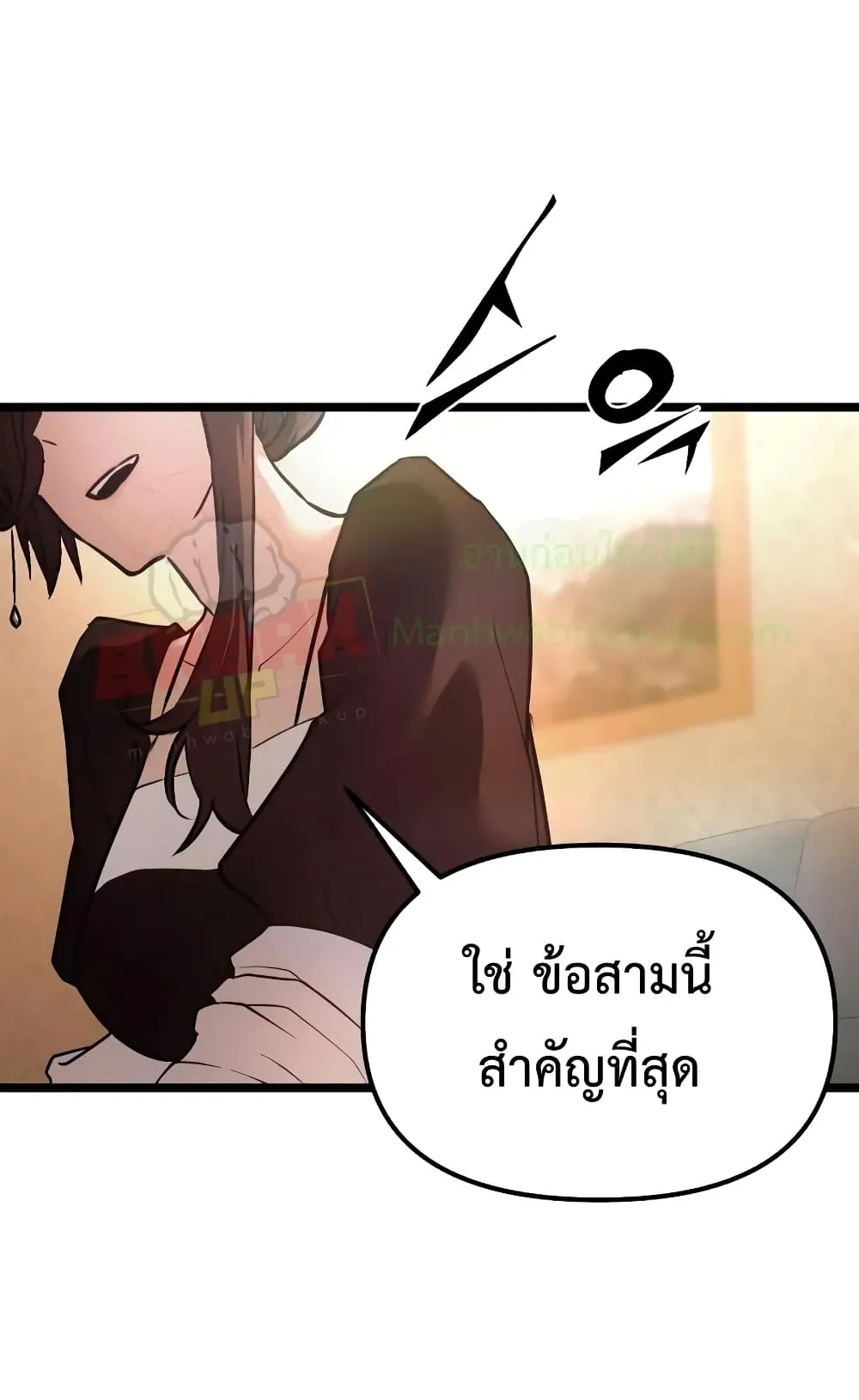 I Obtained a Mythic Item ตอนที่ 6 หน้า 48