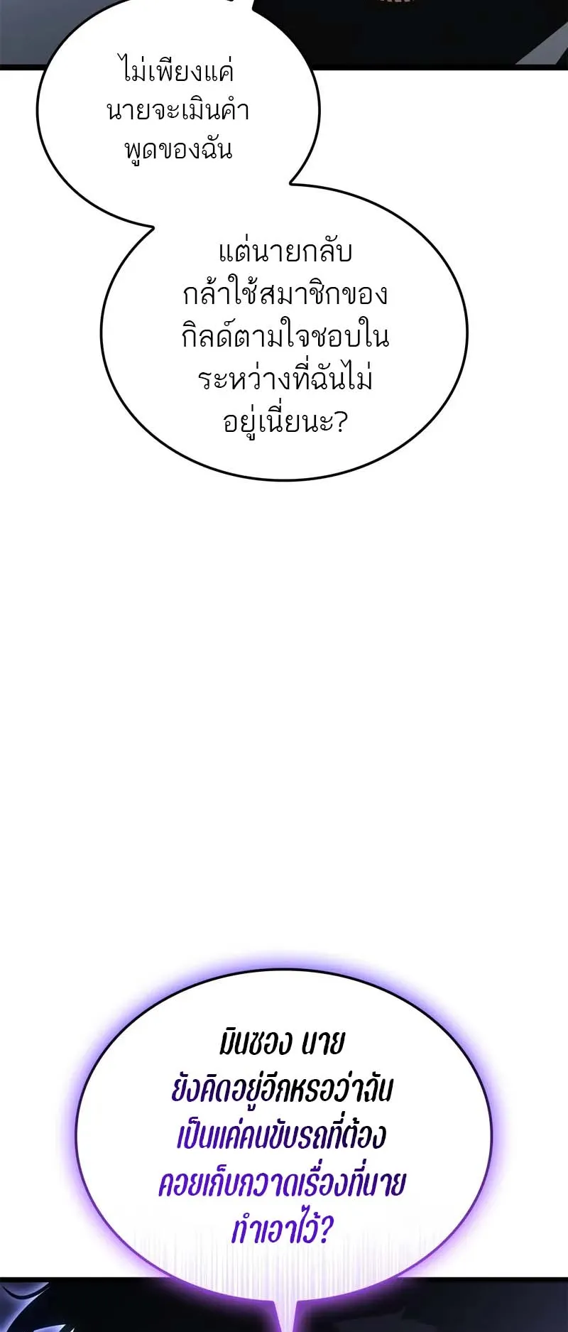 Solo Leveling: Ragnarok ตอนที่ 34 หน้า 44