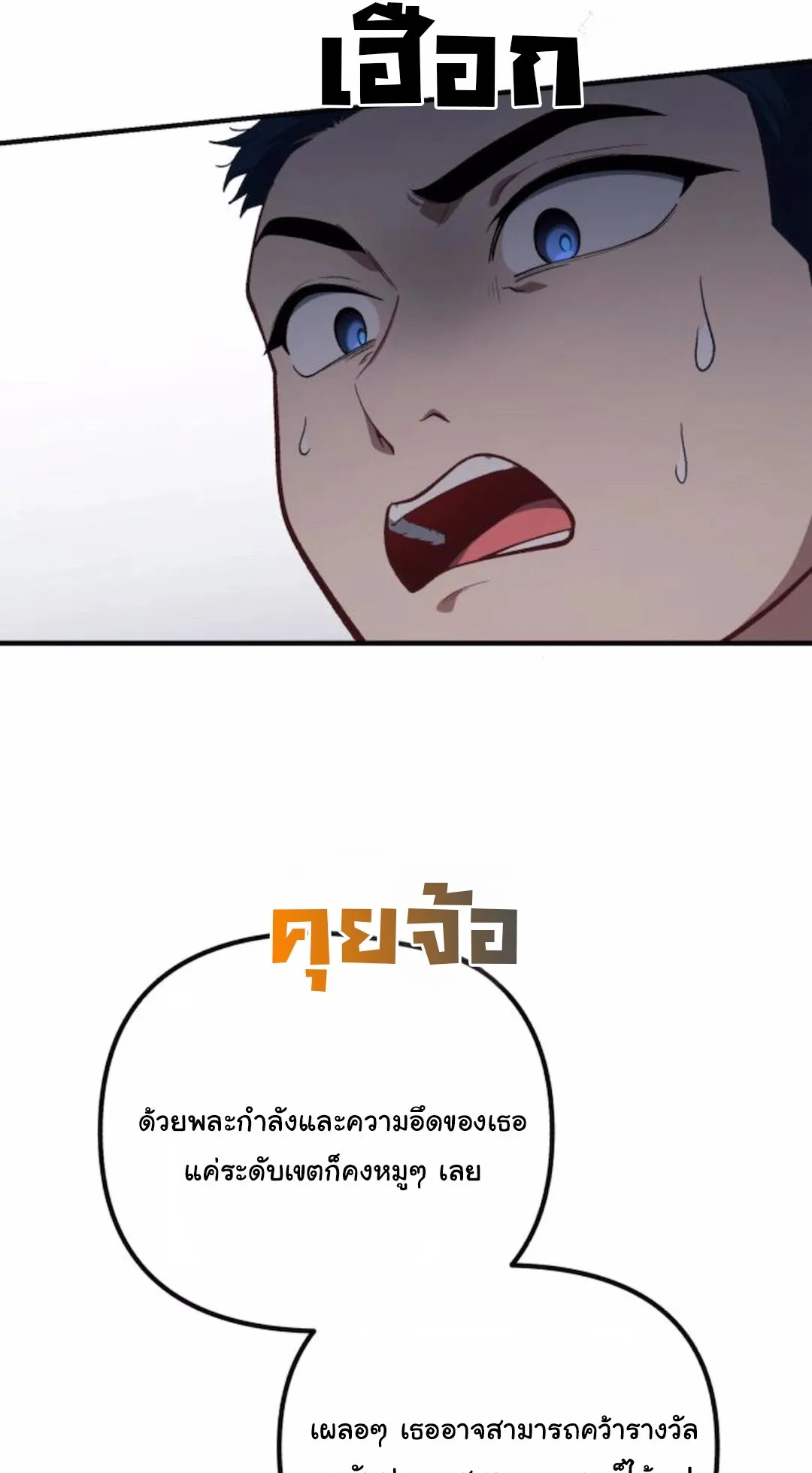 The Genius Wants to be Ordinary! ตอนที่ 31 หน้า 16
