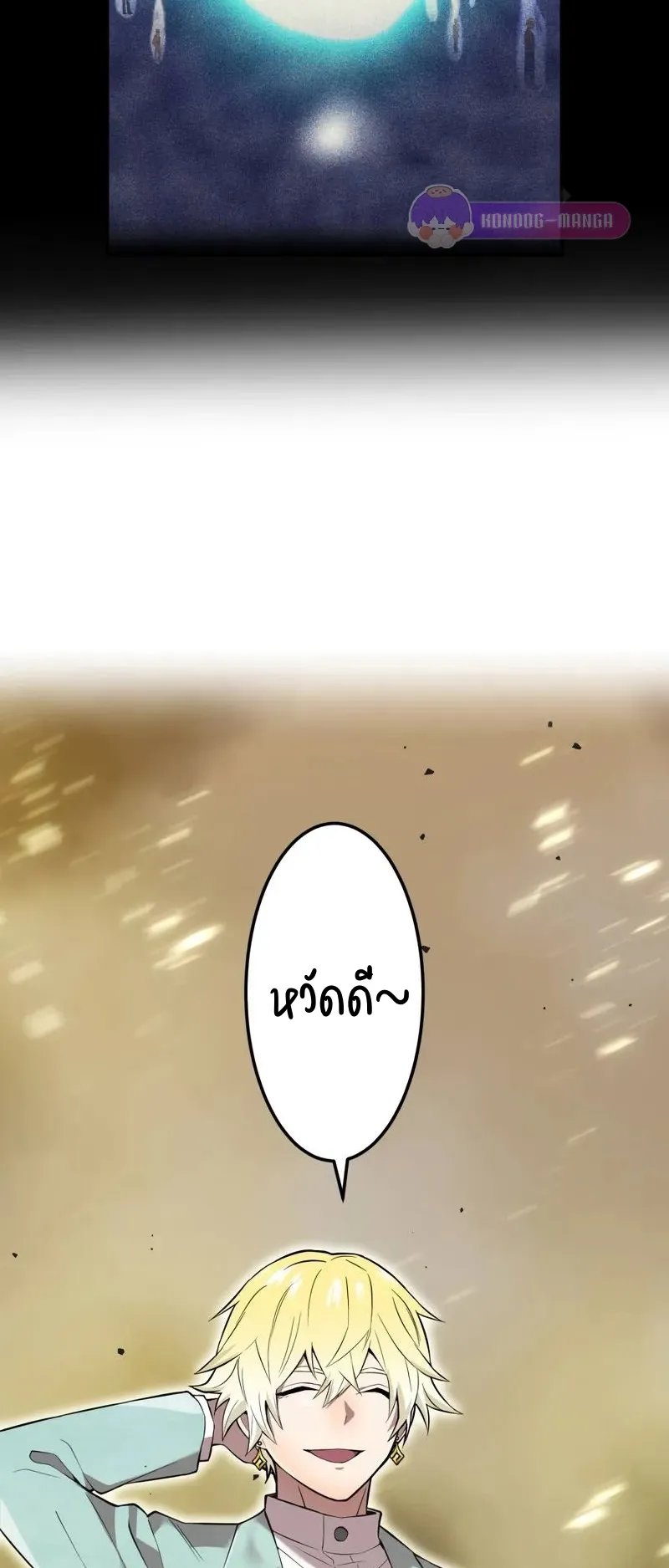 I am the strongest awakeners, recognized by all of the world‘s cheat masters ตอนที่ 3 หน้า 109