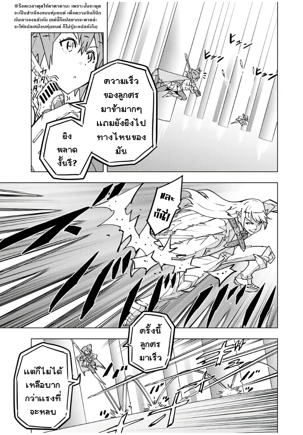 My Gift LVL 9999 Unlimited Gacha ตอนที่ 36 หน้า 6