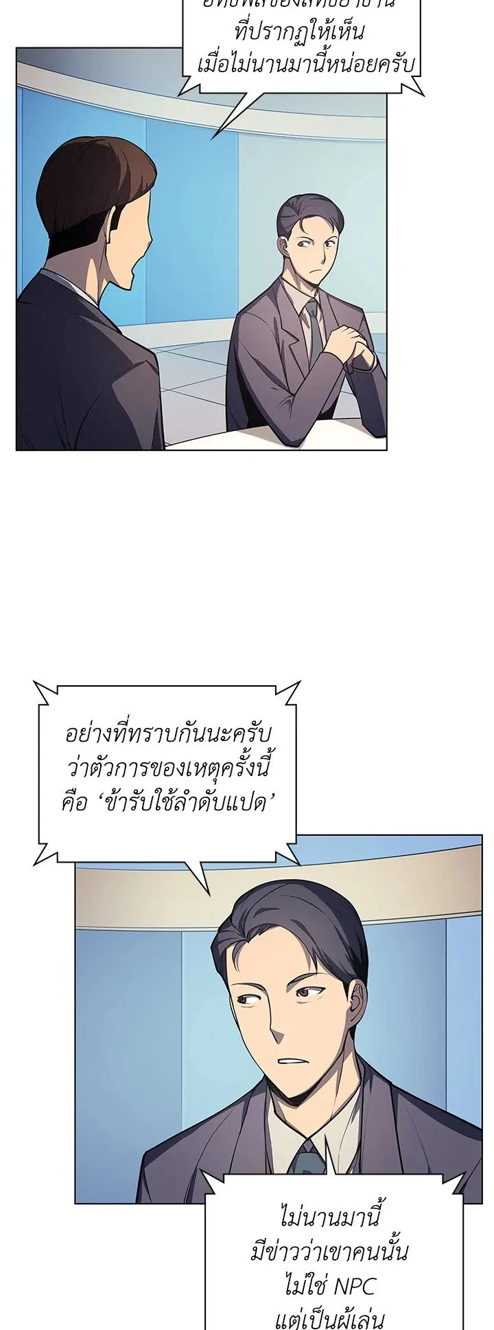 Overgeared ตอนที่ 36 หน้า 34