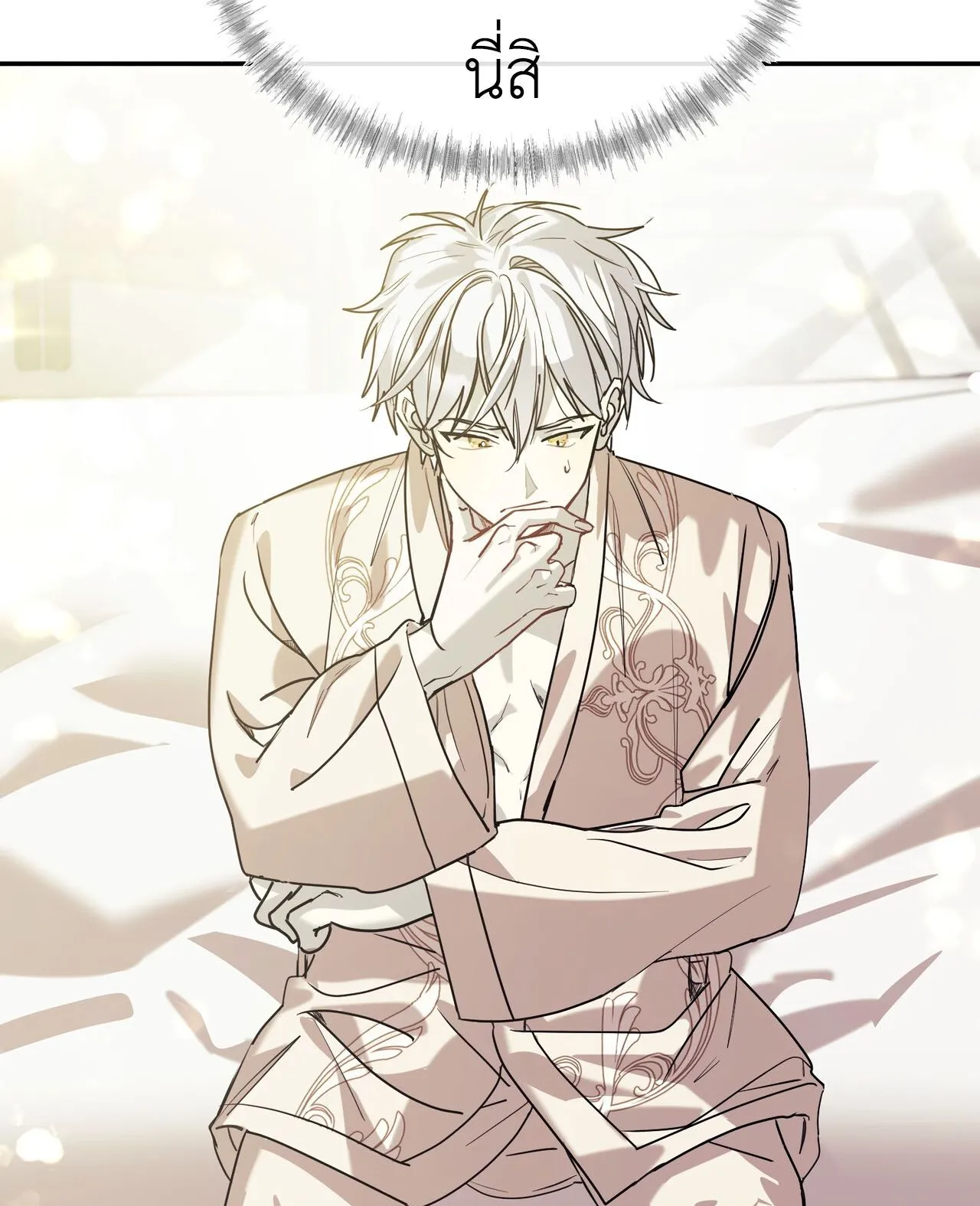 How to Live as a Tyrant’s Spoiled Brat ตอนที่ 2 หน้า 23