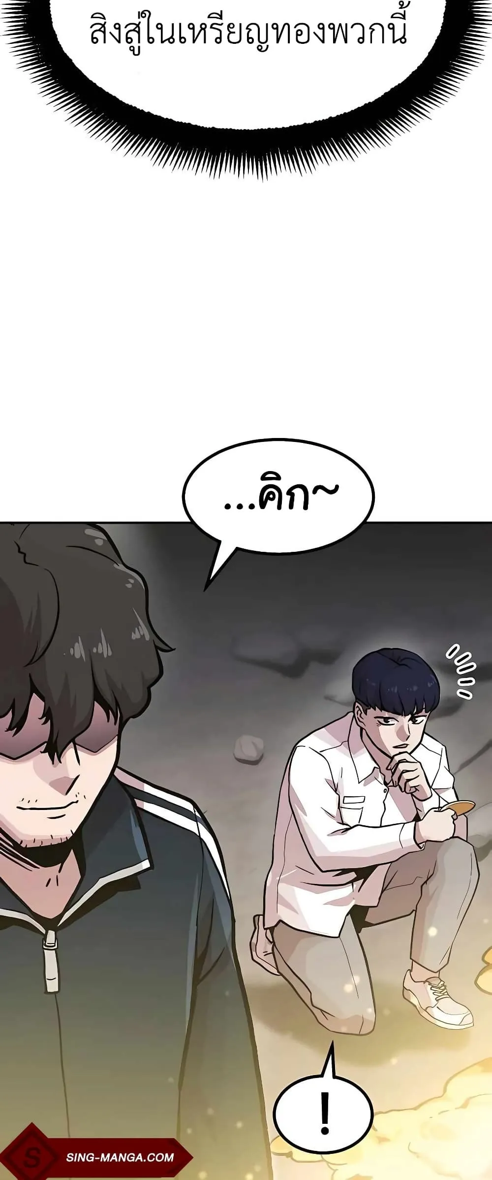 Skeleton Warrior ตอนที่ 1 หน้า 90