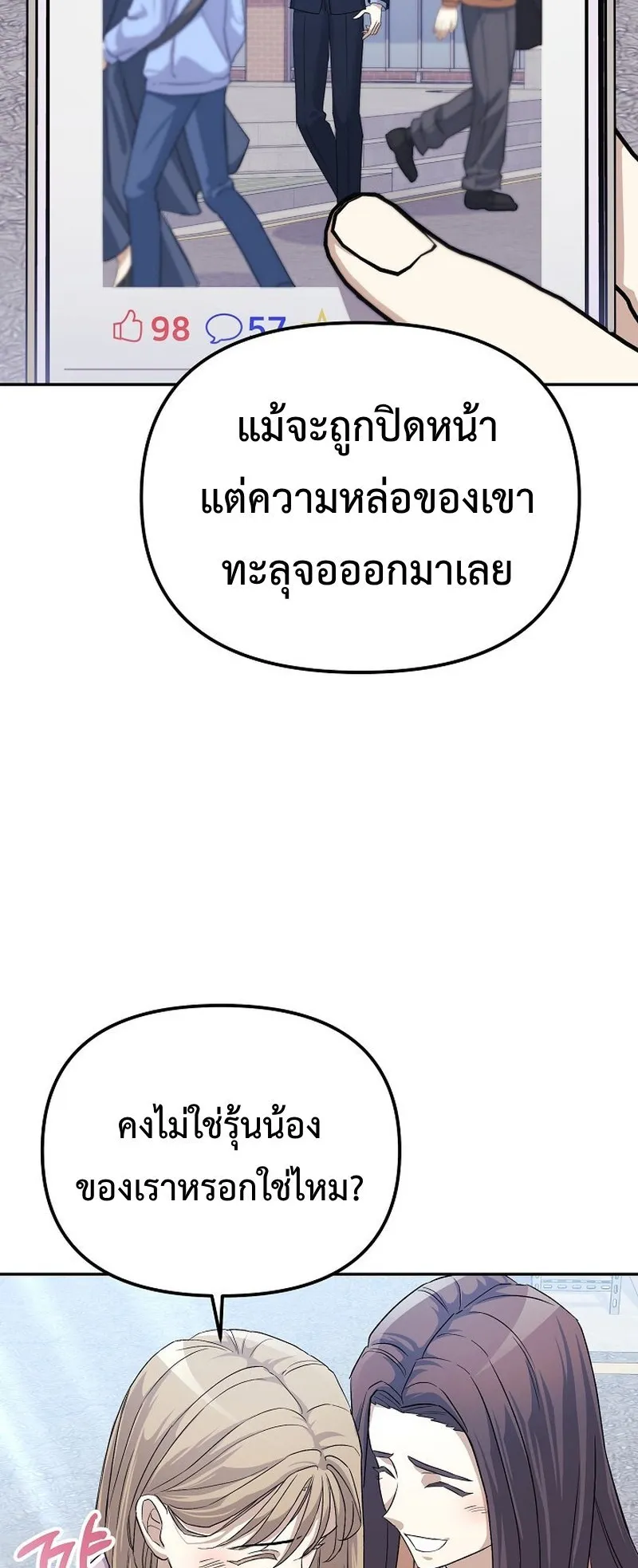 The Reset Life of a Game Addict ตอนที่ 5 หน้า 8