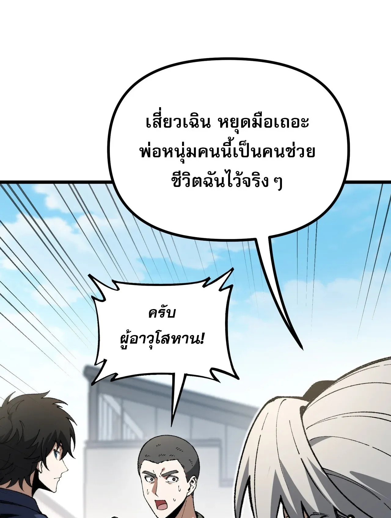 City God Level Grandmaster ตอนที่ 8 หน้า 18
